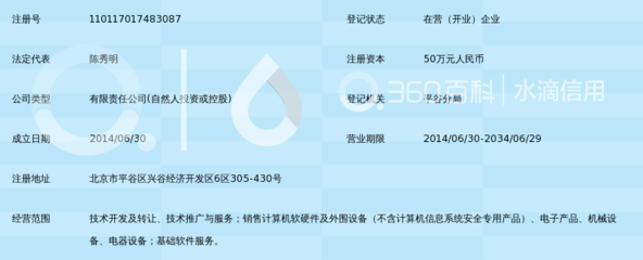 北京智禹天下科技发展_360百科