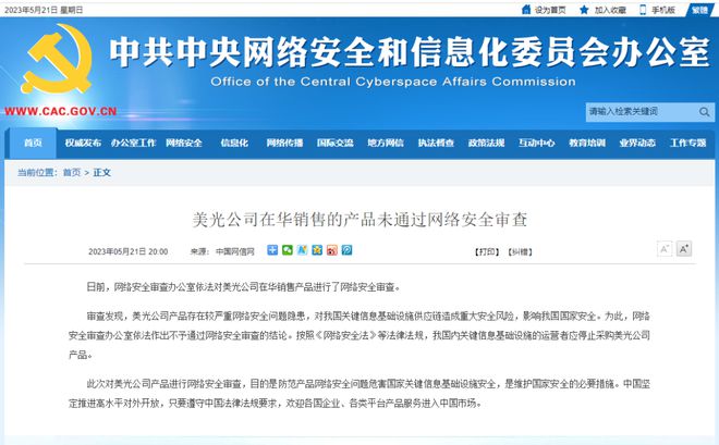 影响我国国家安全,停止采购!