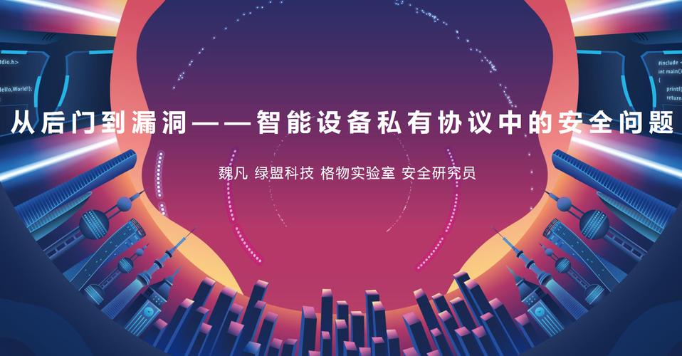 智能设备安全 搜索结果 附件
